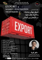 &quot;دوره تخصصی &quot;اصول جهانی صادرات و تکنیک‌های نفوذ در بازارهای بین‌المللی