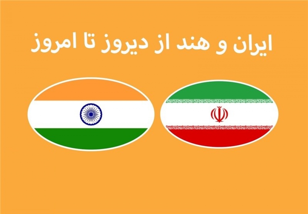 وضع تعرفه ترجیحی بر تجارت ۱۰۰ قلم کالا بین ایران و هند طی چند ماه آینده