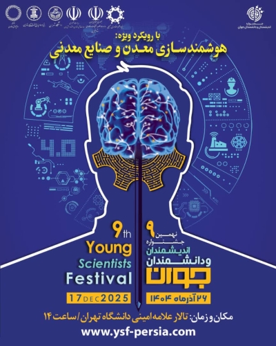 دعوت به مراسم اختتامیه نهمین جشنواره اندیشمندان و دانشمندان جوان