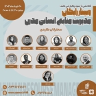 وبینار تخصصی رایگان «مدیریت منابع انسانی مدرن» برگزار می‌شود