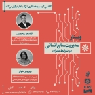 &quot; برگزاری وبینار آموزشی &quot; مدیریت منابع انسانی در شرایط بحران